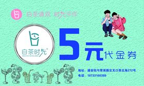 5元 代金券