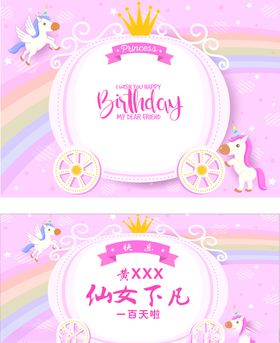 宝宝生日宴海报