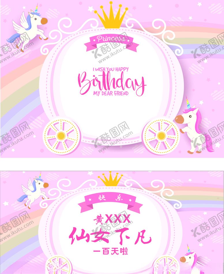 编号：61653410301115087814【酷图网】源文件下载-宝宝生日宴海报