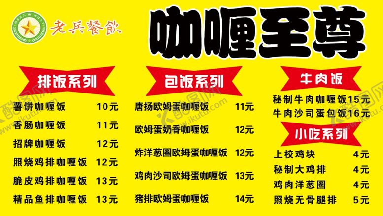编号：42494502131244529001【酷图网】源文件下载-咖喱小吃