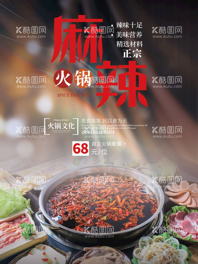 编号：90862709241156428416【酷图网】源文件下载-餐饮美食火锅烧烤烤鱼系列海报