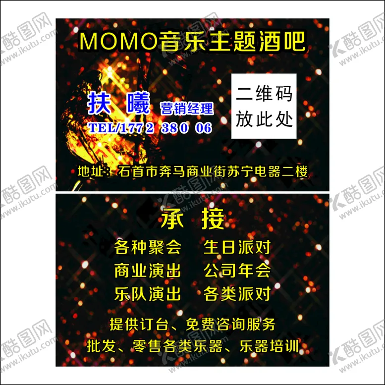 编号：29394802032150554568【酷图网】源文件下载-酒吧名片