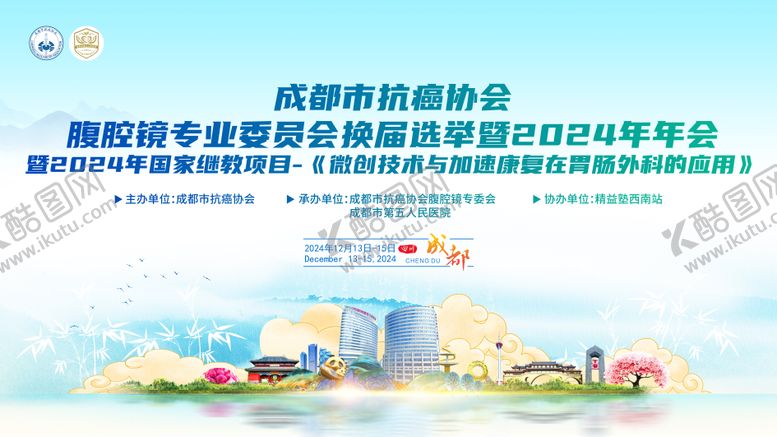 编号：56977111061326126040【酷图网】源文件下载-腹腔镜会议活动主画面