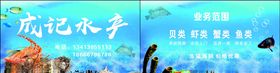 成记水产名片