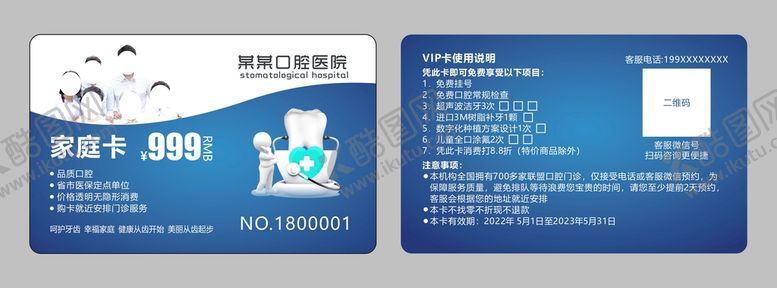 编号：94692701231403241290【酷图网】源文件下载-口腔VIP卡