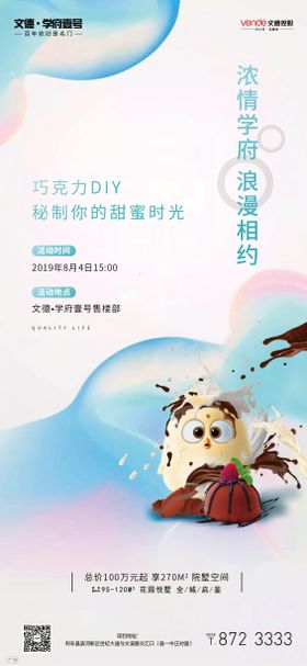 巧克力DIY暖场活动地产移动端海报