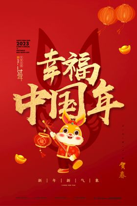 幸福中国年欢乐游园会