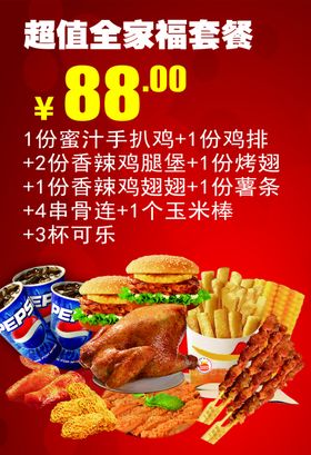 超值全家福套餐海报灯箱