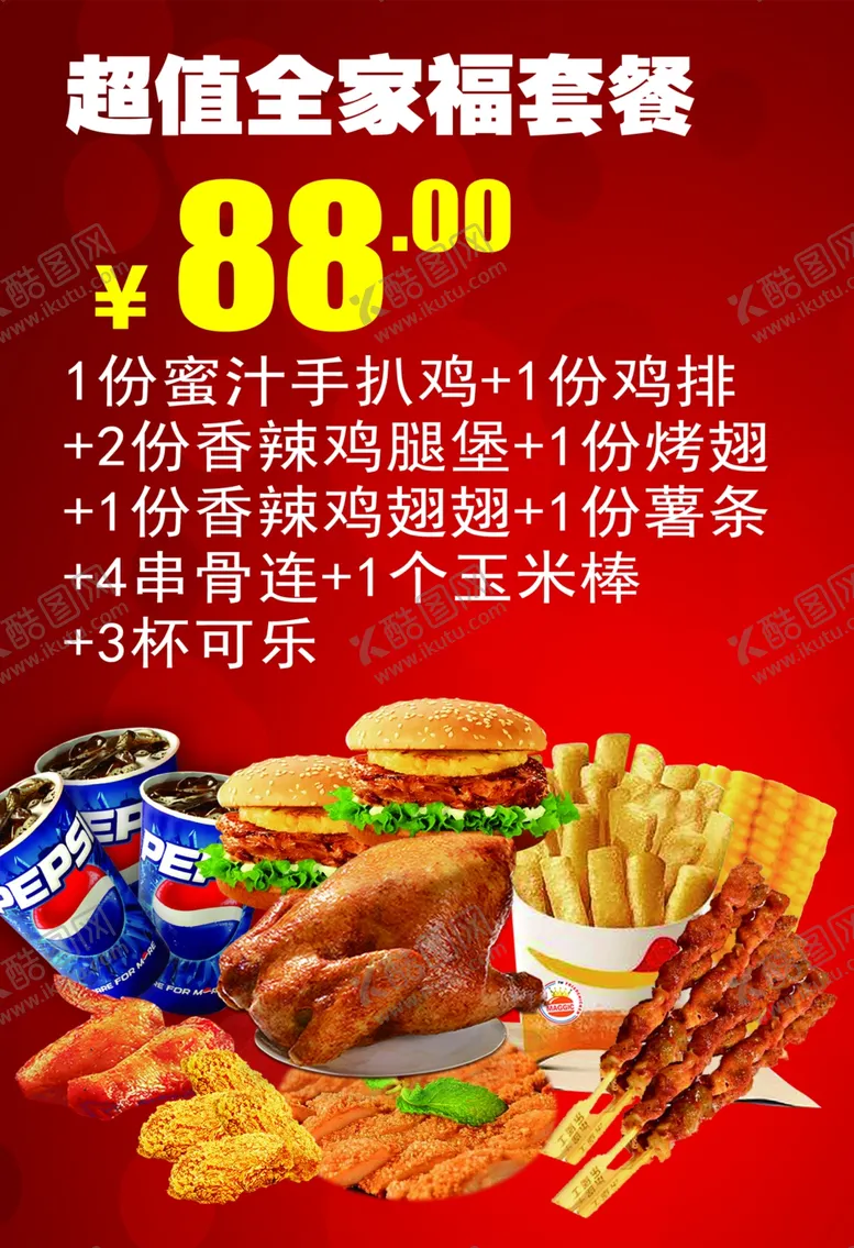 编号：78041306282205015659【酷图网】源文件下载-超值全家福套餐海报灯箱