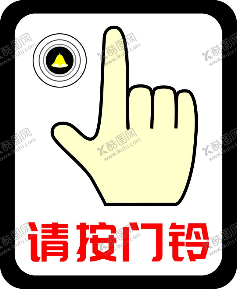 编号：37610209150317054732【酷图网】源文件下载-请按门铃
