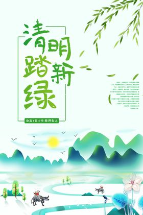 清明柳树放牛展架