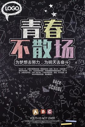 青春毕业海报