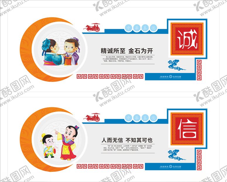 编号：13614906282229199208【酷图网】源文件下载-传统文化诚信