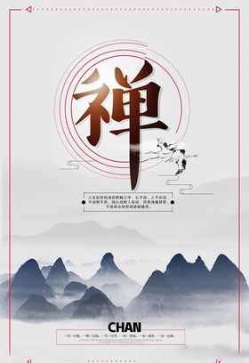 禅意海报
