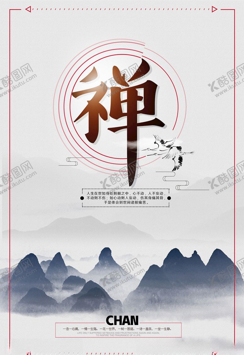 编号：37804205181926355703【酷图网】源文件下载-禅意海报