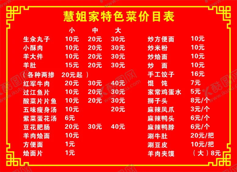 编号：54583810271911414530【酷图网】源文件下载-菜单
