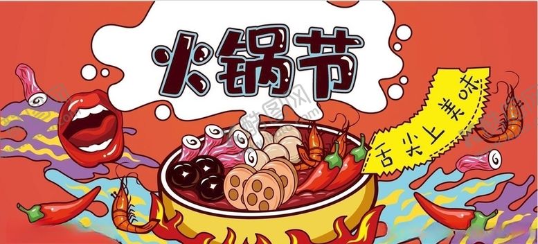 编号：34609709230125515419【酷图网】源文件下载-火锅节背景墙CDR模板下载