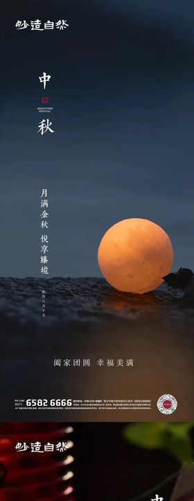 中秋节系列海报