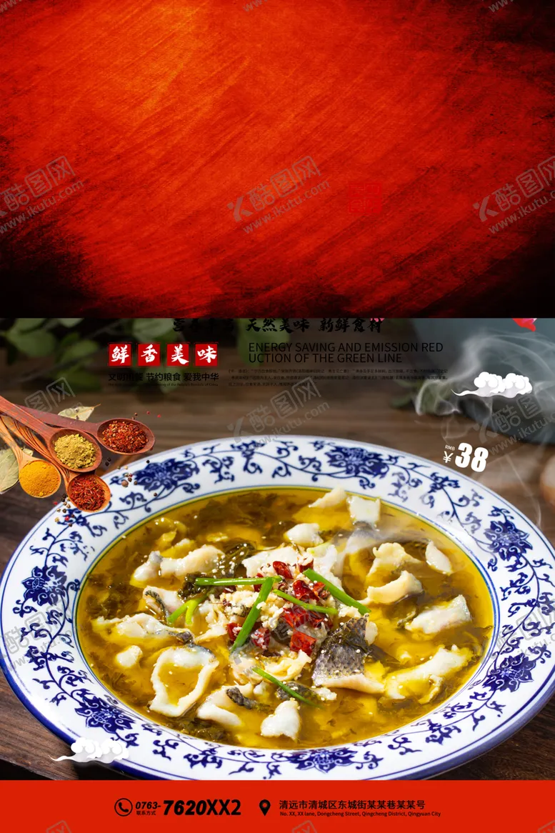 编号：24137704280246379464【酷图网】源文件下载-酸菜鱼