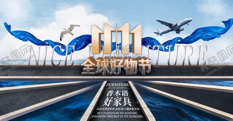 编号：83579505190503057932【酷图网】源文件下载-双11全球好物节