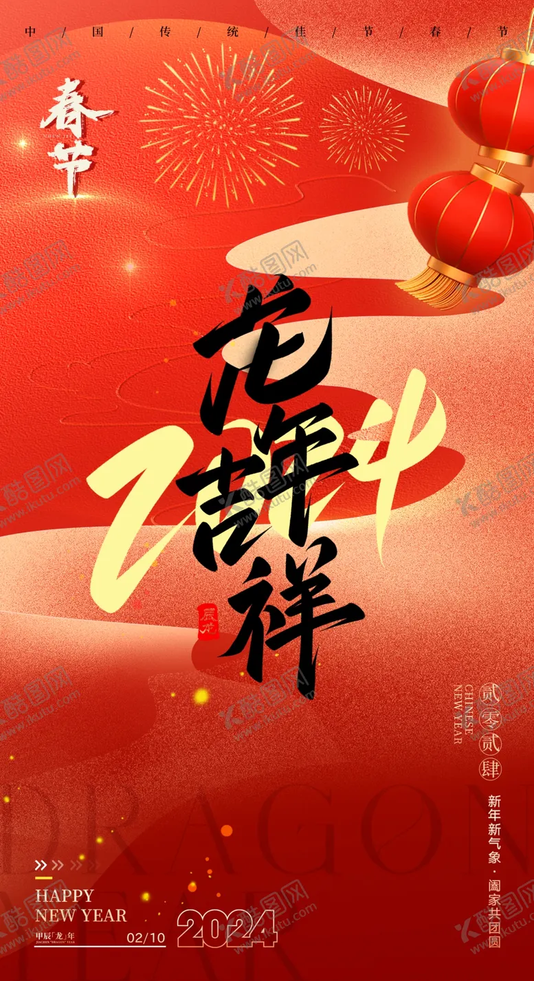 编号：21555301202130296108【酷图网】源文件下载-春节