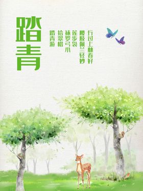 春天海报绿色素材春天素材