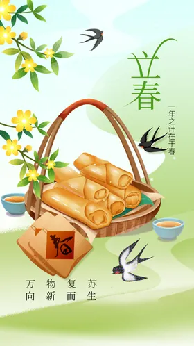 立春节气素材海报