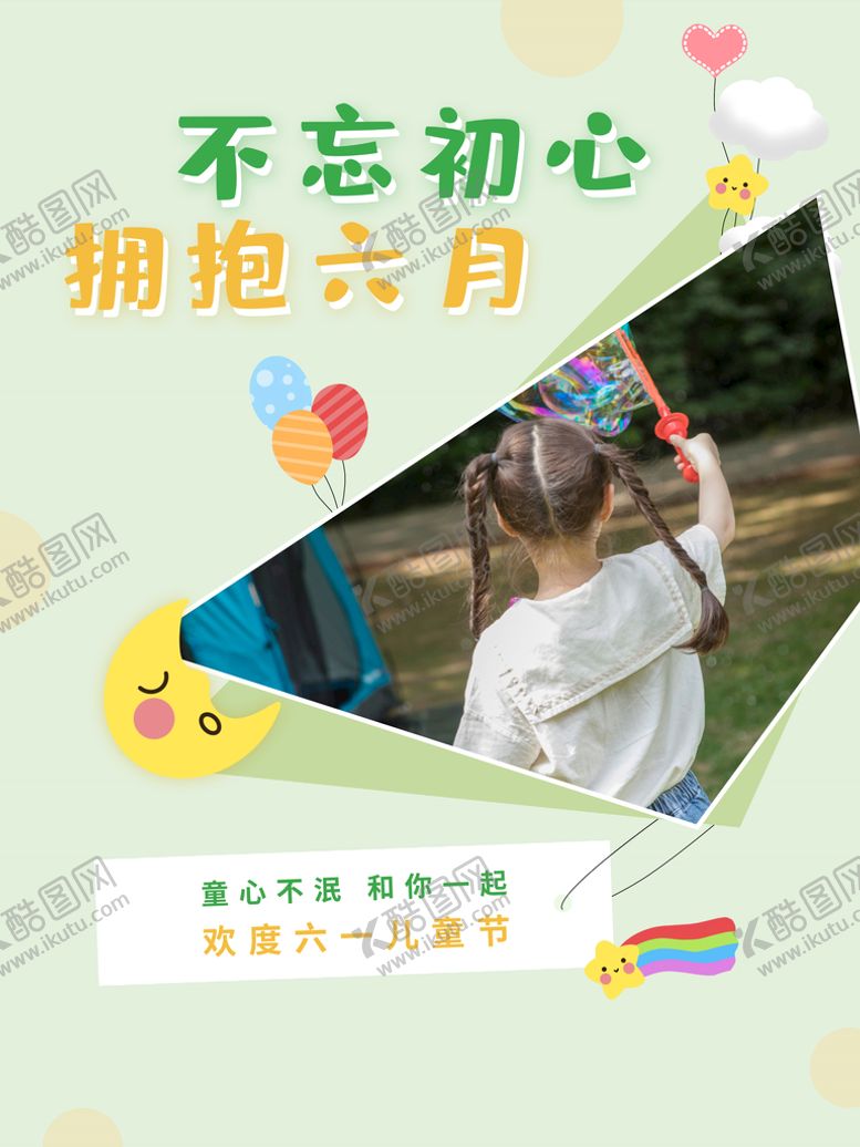 编号：49652109190506317386【酷图网】源文件下载-儿童节  