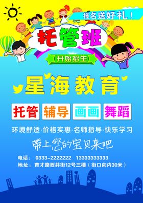 托管辅导