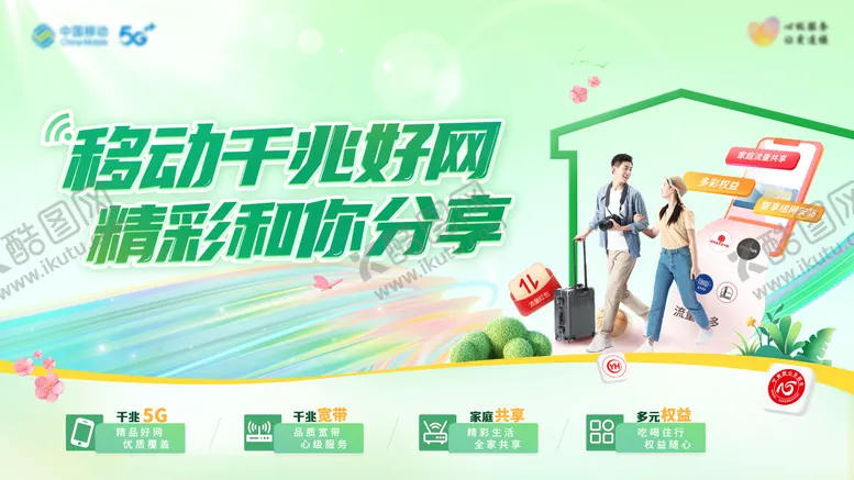 编号：59551504301736183829【酷图网】源文件下载-通信套餐海报