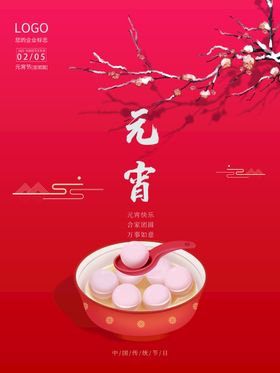 元宵节海报朋友圈背景微信宣传
