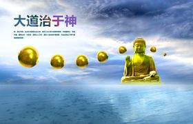 大道治于神