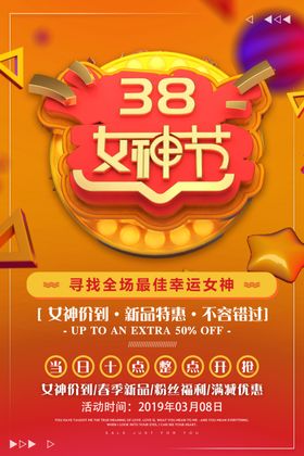 38女神节