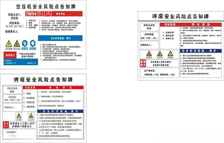 编号：91433011280042284929【酷图网】源文件下载-安全告知牌