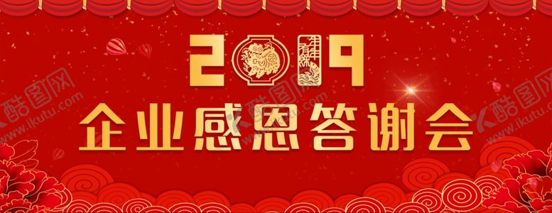 编号：18778210302246108445【酷图网】源文件下载-答谢会