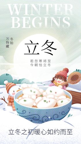 立冬海报节气天二十四节气季