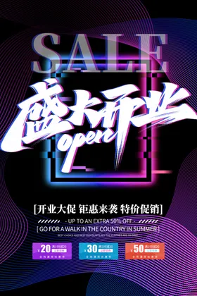 盛大开业展板单页