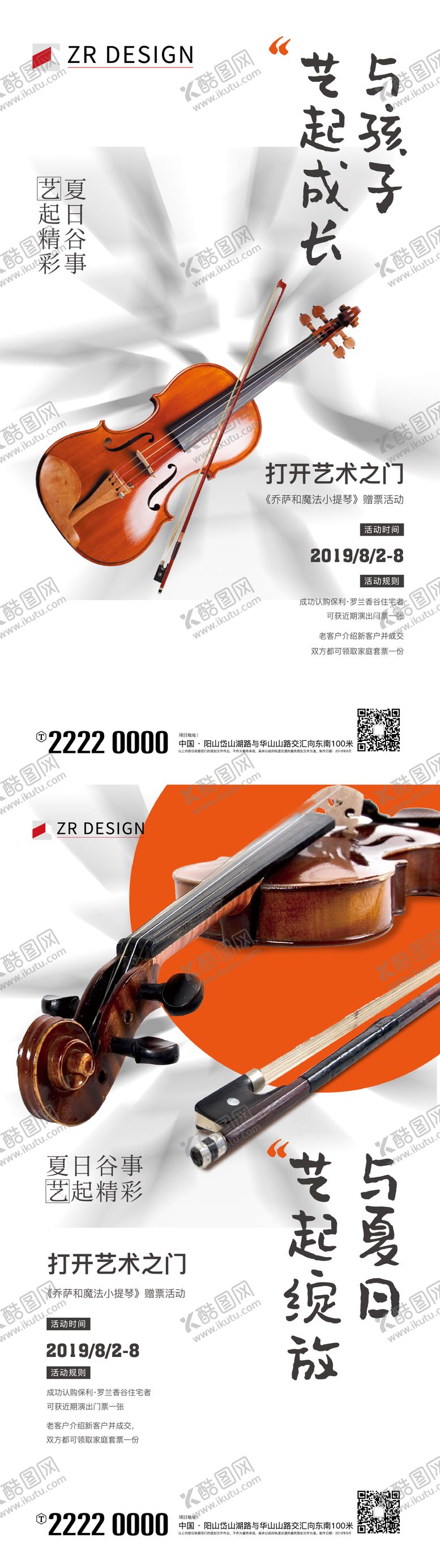 编号：23138107241041304695【酷图网】源文件下载-地产活动海报