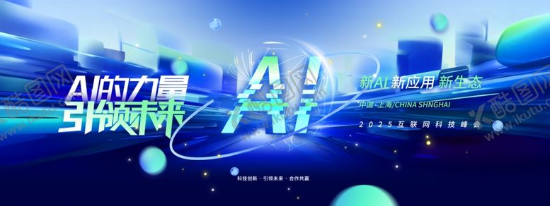 编号：15502906300240398014【酷图网】源文件下载-AI科技展板