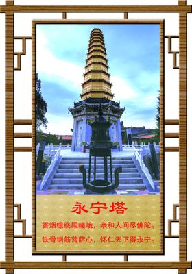 永宁塔
