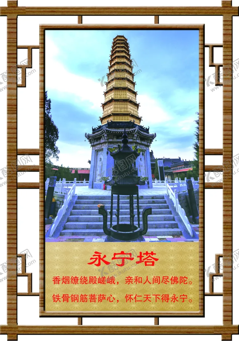 编号：75714106240440022865【酷图网】源文件下载-永宁塔