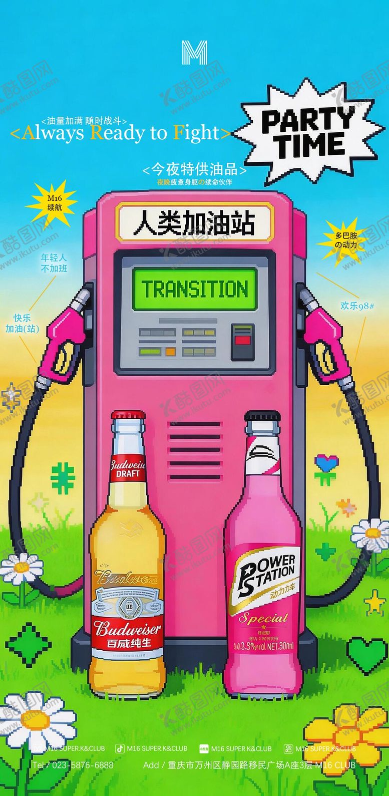 编号：12496103182041339123【酷图网】源文件下载-酒吧KTV转场海报