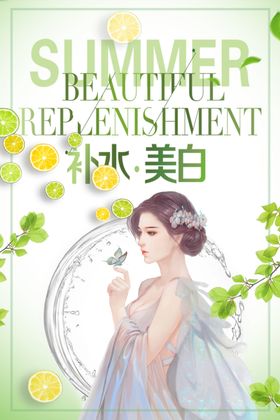 补水