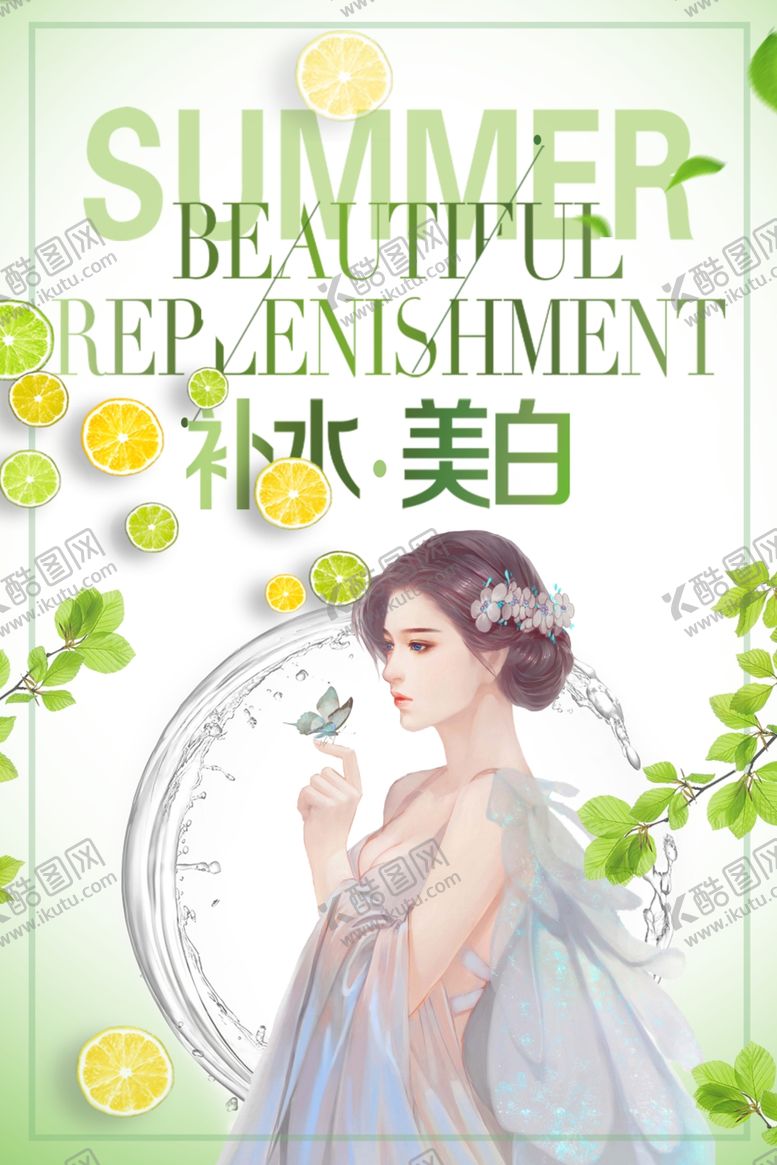 编号：66471710260524052524【酷图网】源文件下载-补水