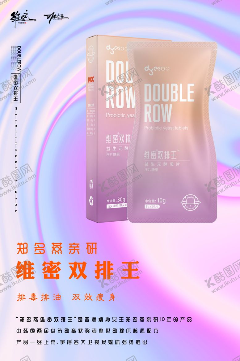 编号：11675809171448071518【酷图网】源文件下载-维密双排王海报