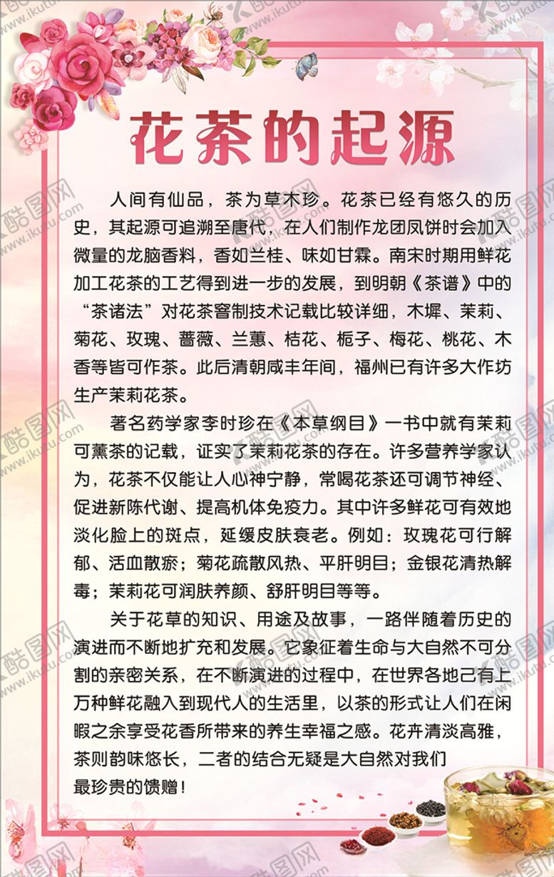 编号：36529910220829067434【酷图网】源文件下载-花茶