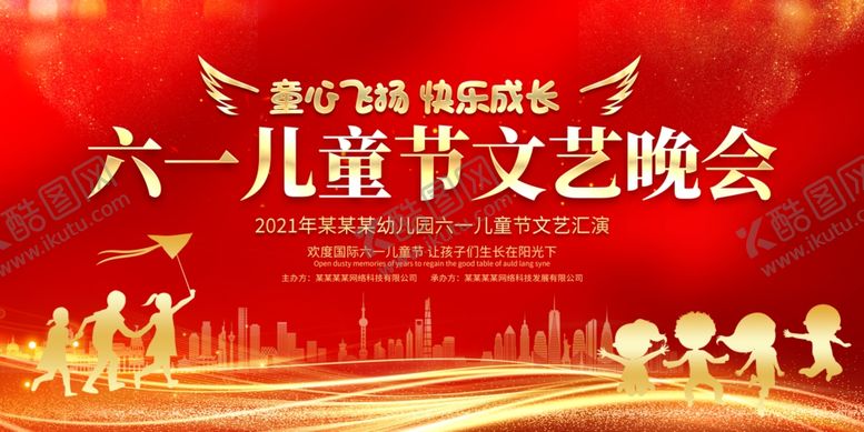 编号：10394801171617149876【酷图网】源文件下载-儿童节汇演图片背景模板