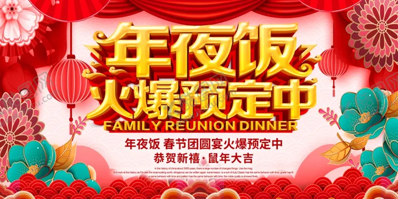 编号：67311806151206096485【酷图网】源文件下载-年夜饭