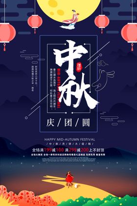 中秋节
