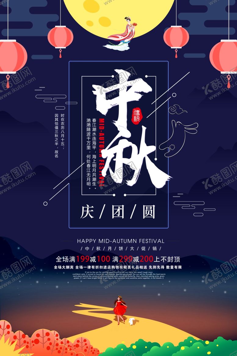 编号：37899905132046502855【酷图网】源文件下载-中秋节